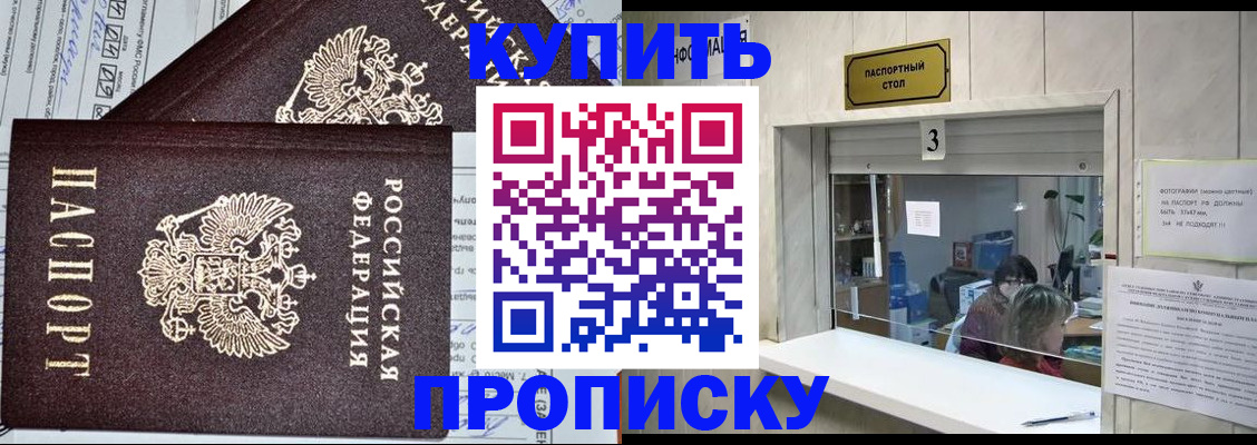 временная прописка в Геленджике
